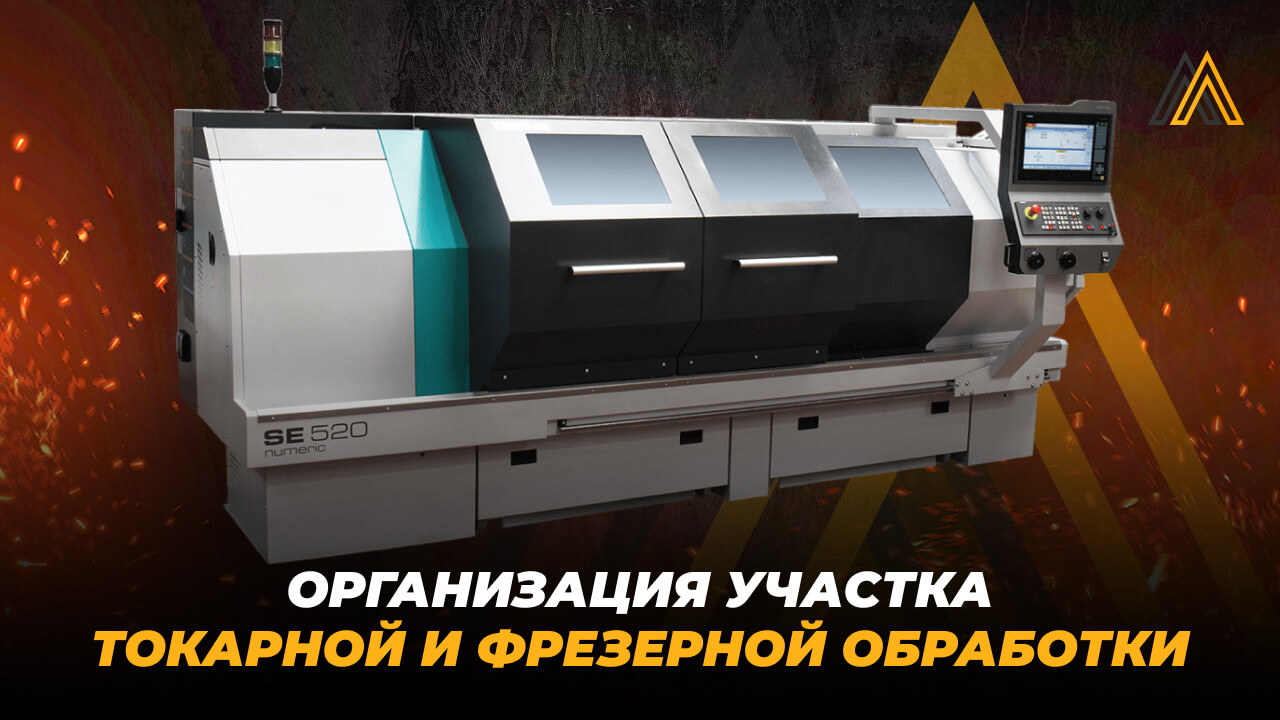 купить токарные и фрезерные станки