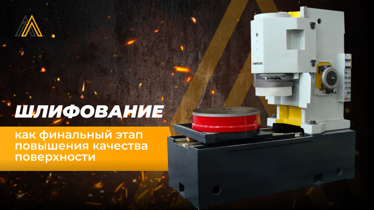 шлифовальный станок по металлу