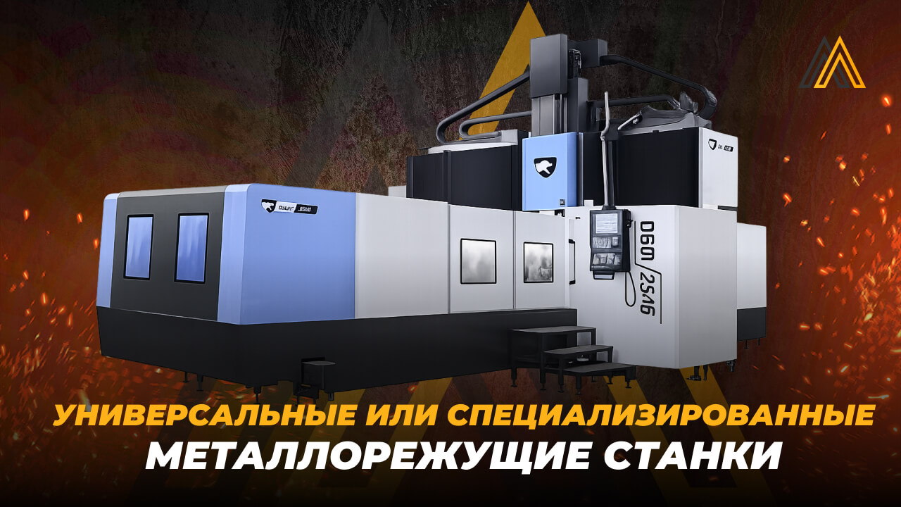 специализированные металлорежущие станки