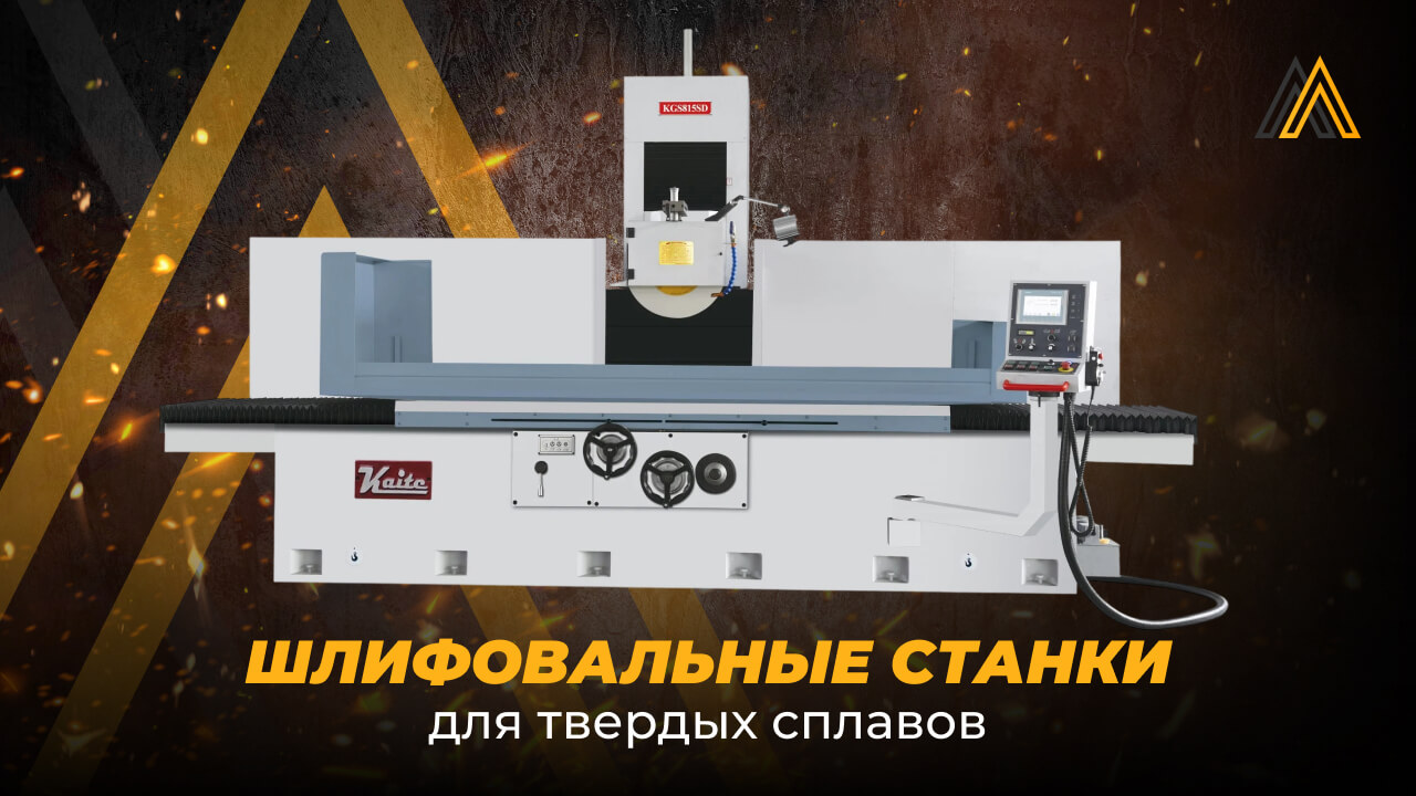 купить шлифовальный станок