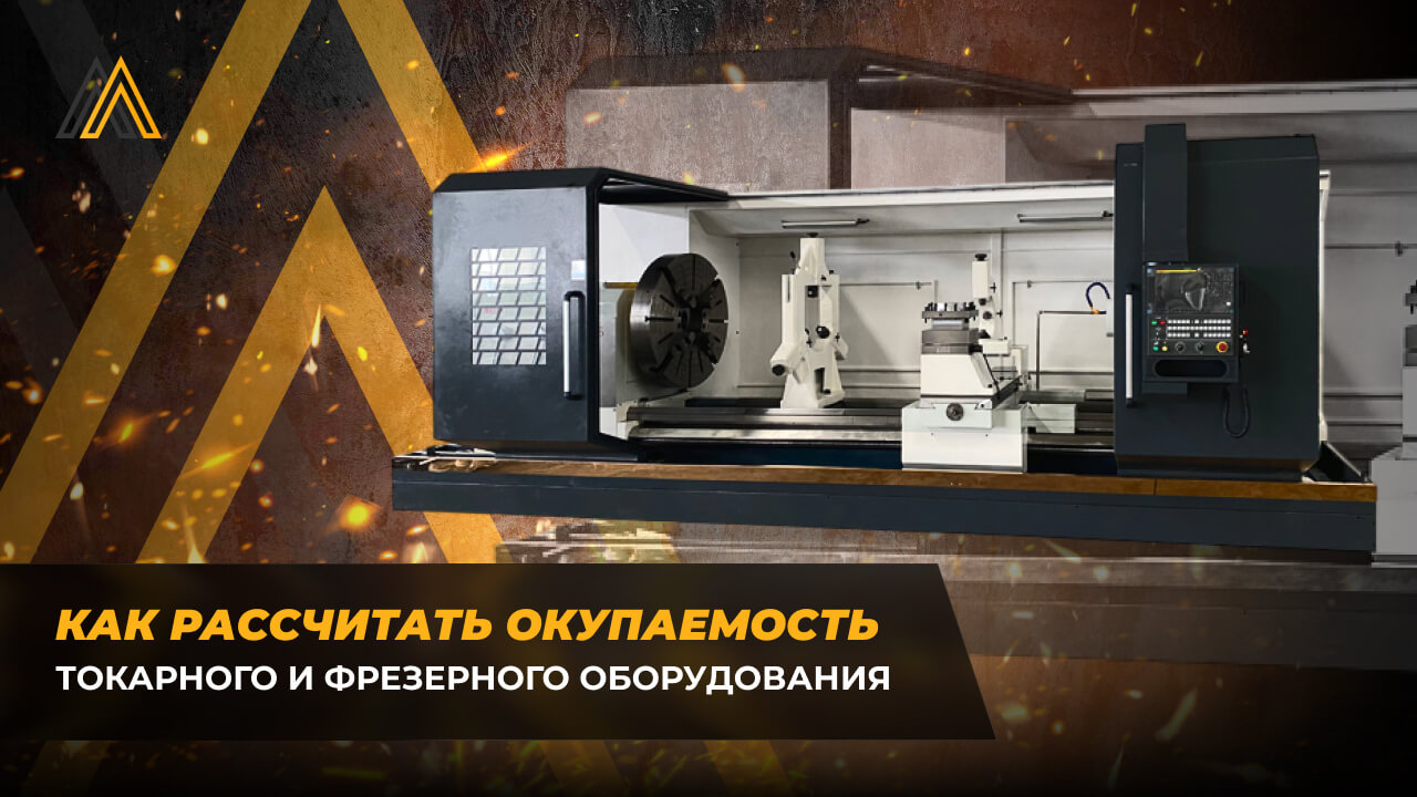 токарного и фрезерного оборудования