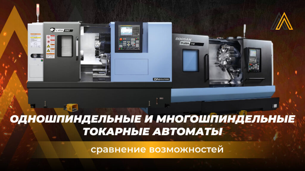 сравнение токарных станков