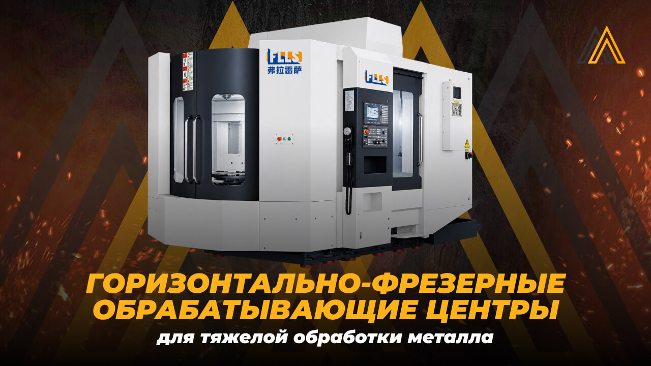 горизонтально фрезерный станок купить
