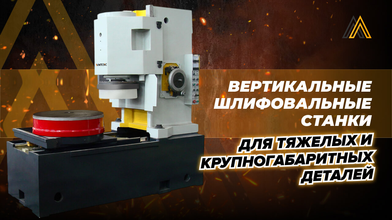 шлифование крупногабаритных деталей
